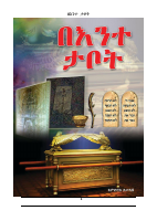 በእንተ_ታቦት.pdf..pdf